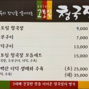 고토일청국장