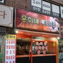 은희네양꼬치