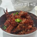 봉산남4길 | 여수 간장게장맛집 추천 명동게장풍자 또간집 내돈내산 후기
