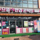 으뜸플러스안경 대구교대명덕점 | 성내동안경 으뜸플러스안경 대구교대명덕점 안경 저렴한곳