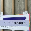 성수2가제3동 주민센터 문화교실 | 일상로그: 대통령선거, 무료법률상담, 마리트 수익화 세미나 참가 완료