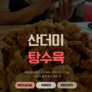 오봉산식당 | 전주 근교 맛집 완주 중국집 맛집 산더미 탕수육 오봉산 가든 단골 음식점