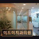 미드미치과의원 네이버블로그