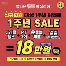 번창교통 | [왕십리PT] 추동준 트레이너 후기 업타운휘트니스 왕십리점