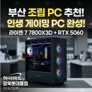 EX PC | 부산 조립 PC 맞춤 제작기 : 하이마트 광복롯데몰점에서 완성한 게이밍 본체 후기