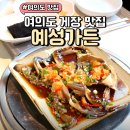여의도점심맛집 대만족한 예성가든