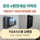 장유 e-편한세상아파트경로당 | 【김해비디오폰】 장유 e편한세상 아파트, 인테리어의 분위기를 완성하는 직방 디지털인터폰 설치후기