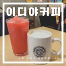 [강서구] 이디야커피 | 이디야 여름시즌 수박주스 메뉴추천 후기 (feat. 산리오 콜라보)