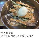 양지민박 | 사천 하주옥 진주냉면 주말 1시간 웨이팅 솔직 후기