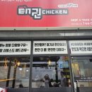 태권치킨기업도시점 이미지