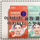 제이엘컴퍼니즈 | [이지터치]티안나는 여드름패치 슬림 클리어 & 스팟패치 사용해보기