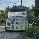 곤지암건강원