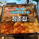 시민냉삼 | 구리 냉삼 맛집 청춘집 솔직후기 주차 꿀팁까지 현지인 추천 식당