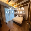 제천시 농아인복지센터 | 제천 가족여행 포레스트 리솜 G40 빌라 클린 내돈내산 숙박 후기(포레스트 클럽, 체크인)
