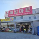 세일마트(지세포점) 네이버블로그