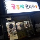 꿈공장문방구