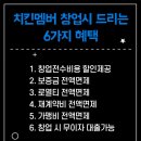 치킨멤버 이미지
