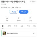 부산 해운대 블루라인파크 젤라또 아이스크림, 영원아이스크림바 해운대미포점