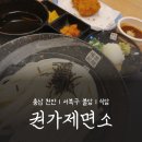 천안월봉중학교 | 🚩천안 분위기 있는 맛집 추천 권가제면소 자루우동, 치즈돈가스