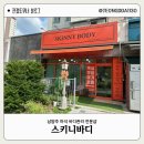 씨유 마석라온1단지점 | [마석 바디관리] 산후 몸 회복을 위한 &#39;스키니바디&#39; 바이오포톤 후기