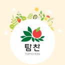 탐찬 이미지