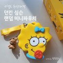심슨 | 던킨 심슨 랜덤 미니파우치 구매후기