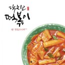 떡볶이팜
