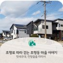 초평로 이미지
