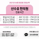 산수유한의원 이미지