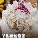 임금님짬뽕 - 청주시 상당구 교동로3번길 149 | [내돈내산] 간짜장 맛집, 임금님짬뽕 방문 후기❤️