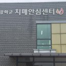 강화군치매안심센터 이미지