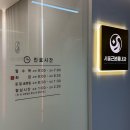 서울근본통내과의원 | 인천 주말 진료 가능한 병원 찾았어요! 서울근본통내과!