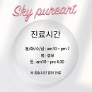 스카이쁘아뜨의원 이미지