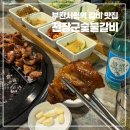 동네맛집 | 부천 맛집 전장군숯불갈비｜부천시청역 갈비 20년 동네맛집 후기