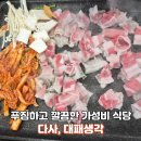 대백마트다사점 | 대구대패삼겹살 맛집 -제주 국내산 고기의 매력! 대패생각 다사세천점 솔직후기
