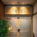 구로역 NC백화점 | 구로역 맛집 삼계탕 NC백화점 근처 평상집