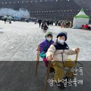 2025 안동 암산얼음축제 일요일에 가본 후기