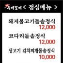 목동우대갈비 이미지