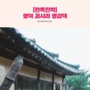 영감댁민박 이미지