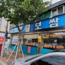 남산동이영옥할매보쌈 이미지
