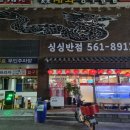 성정싱싱마트