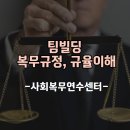 사회복무연수센터(6) 이미지