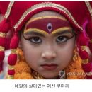 네팔 살아있는 여신 ‘쿠마리’ 이미지