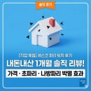 세스코 파리 퇴치 내돈내산 한 달 후기: 가격, 초파리 나방파리 박멸 효과 솔직 정리