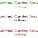 제1회 Campriend Camping Festival In Korea 이미지