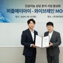 에이아이(AI) 브레인 라포르시안