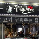 두건쓴형제덕천점 이미지