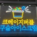 크레이지버블대연