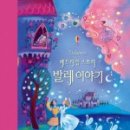 발레스토리