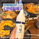 구서동술집 안주일체 막걸리 사랑할때 2차술집